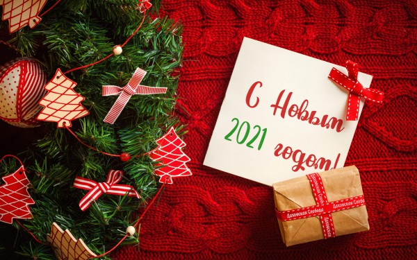 Новый год 2021 в Адыгее Новый год 2021 в Адыгее